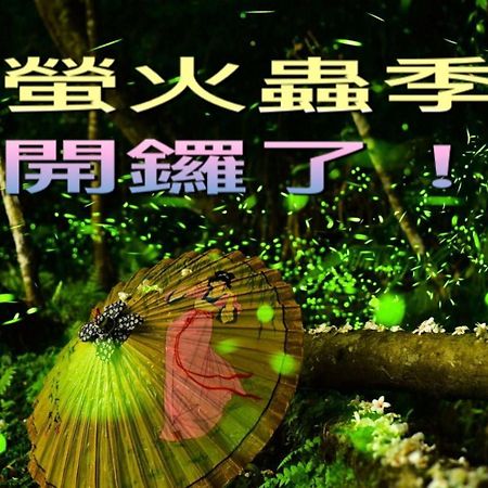 Green Shine B&B 南庄郷 エクステリア 写真
